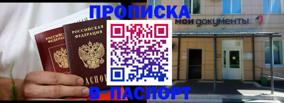 прописка 2025 в Елабуге