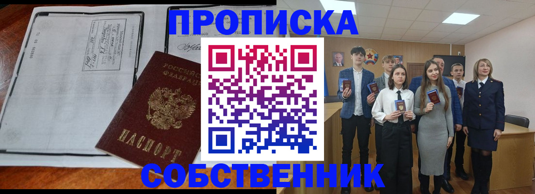 прописка законно в Елабуге