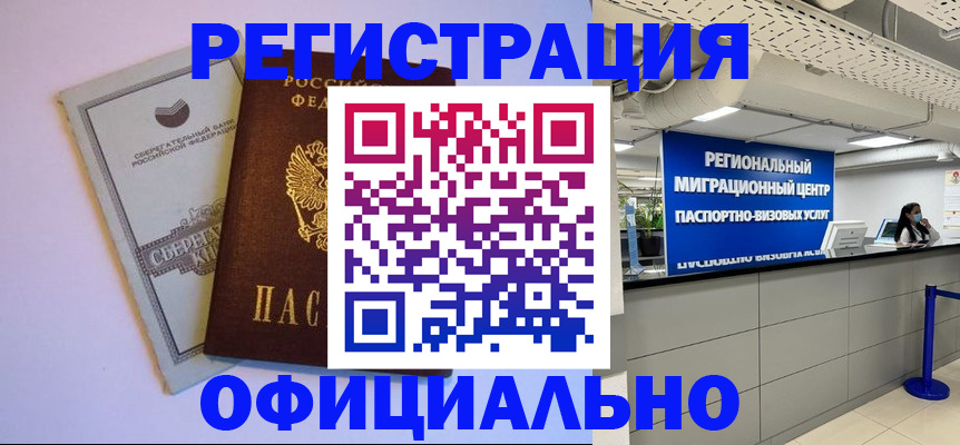 временная регистрация купить в Елабуге